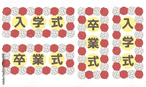 入学式・卒業式の看板のイラスト