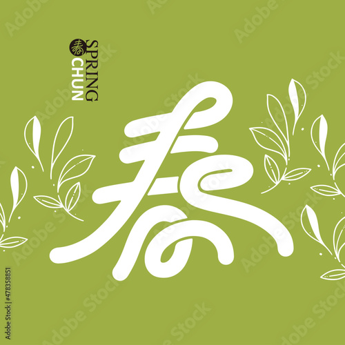 Chinese title font design: "spring", The background is Vector illustration of "buds, green leaves" in line style. Headline font design, Vector graphics