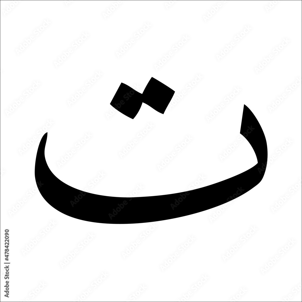 Arabic Alphabet Vector. Arabic Calligraphy Elements. Arabic Alphabet Vector. Arabic Calligraphy Elements.
