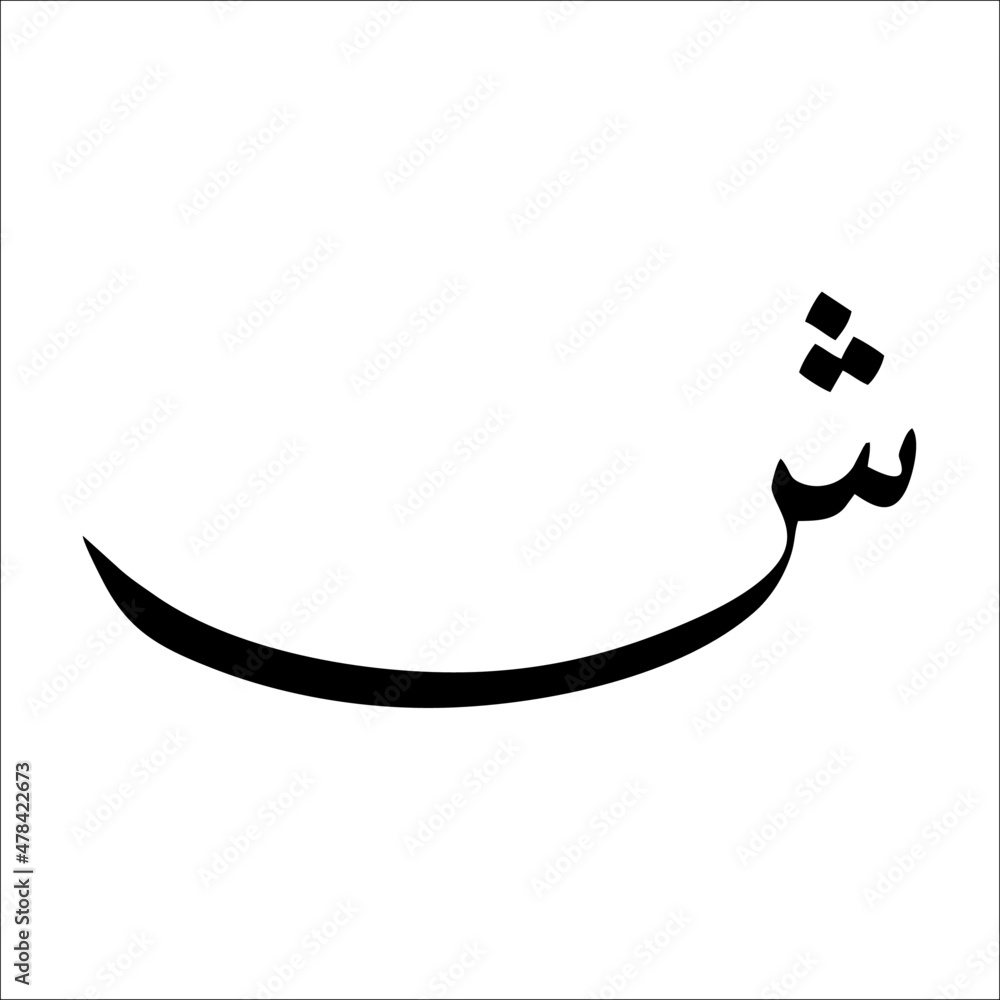 Arabic Alphabet Vector. Arabic Calligraphy Elements. Arabic Alphabet Vector. Arabic Calligraphy Elements.