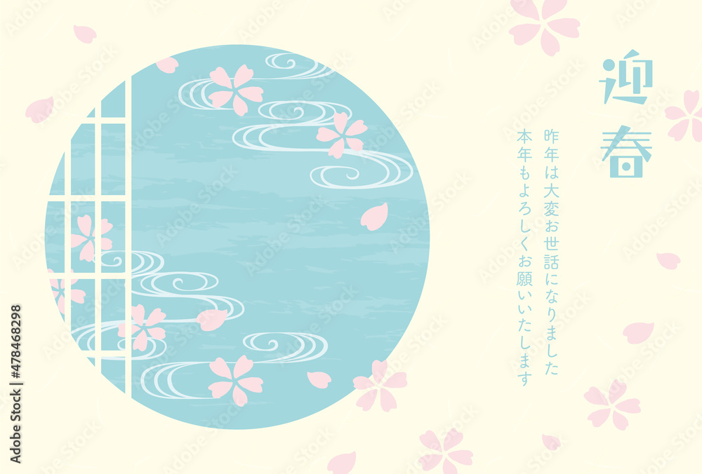 Fototapeta premium Japanese style vector background with cherry blossoms and a circle window for New Year's greeting cards, flyers, social media wallpapers, etc. (Translation: Happy New Year)