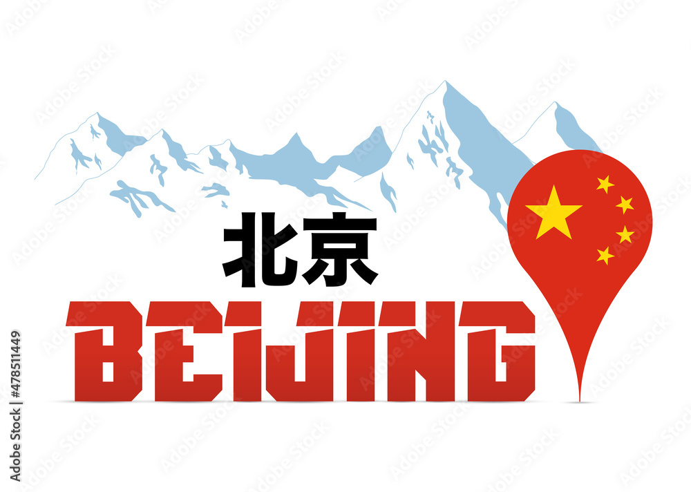Beijing 2022 Winter Olympics - obrazy, fototapety, plakaty 