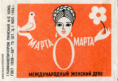Soviet poster (match sticker), dedicated to the celebration of International Women's Day on March 8, circa 1966