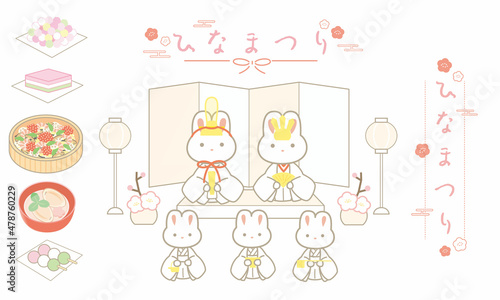 うさぎの雛人形、ひな祭りのイラスト