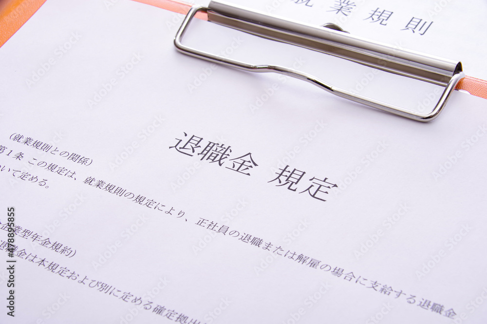 Naklejka premium 退職金のイメージ