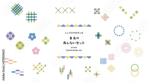 シンプルでモダンな丸のあしらいセット1