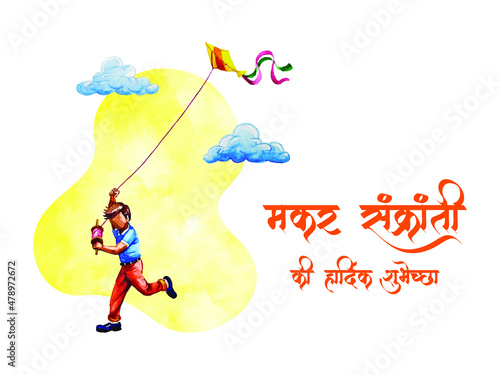 Boy Running with Flying Kite Watercolor Vector Background. Makar Sankranti Hindu Harvest Festival. Holiday of India.