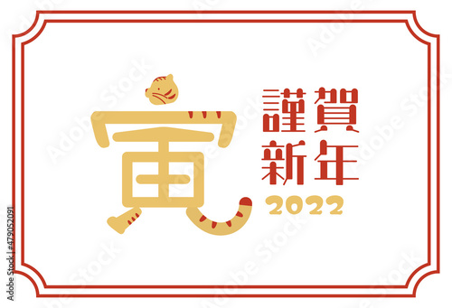 2022年令和4年の日本の年賀状。寅年で寅のカラフルなロゴイラスト素材。