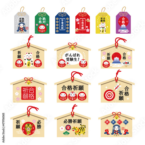 絵馬の合格祈願セット　受験生応援