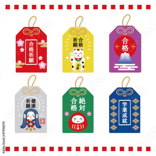 お守りの合格祈願セット　受験生応援