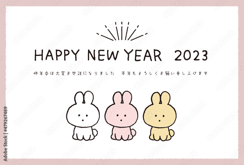 2023年卯年 シンプルでかわいいうさぎの年賀状テンプレートイラストレーション 2023年卯年 シンプルでかわいいうさぎの年賀状テンプレートイラストレーション