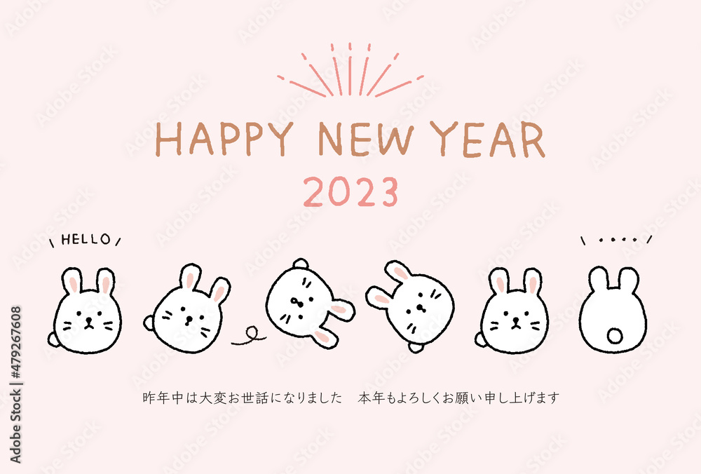 Fototapeta premium 2023年卯年 シンプルでかわいいうさぎの年賀状テンプレートイラストレーション