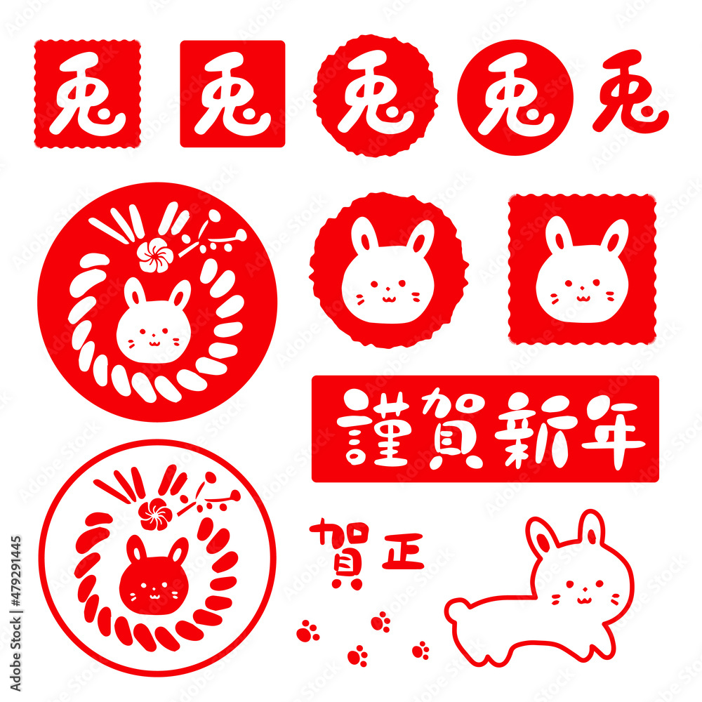 23年 令和五年 卯年 年賀状 はんこ 筆文字セット素材 Stock Vector Adobe Stock 23年 令和五年 卯年 年賀状 はんこ 筆文字セット素材 Stock Vector Adobe Stock