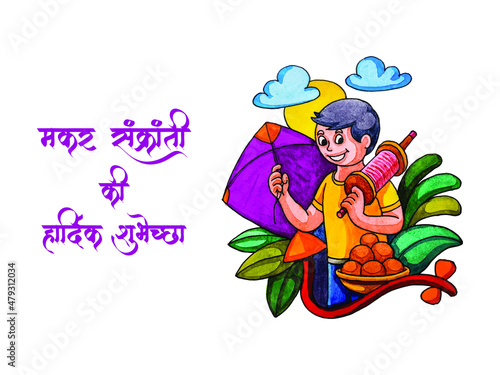 Boy Holding a Kite Watercolor Vector Illustration. Happy Makar Sankranti Background. Hindu Harvest Festival. Holiday of India.
