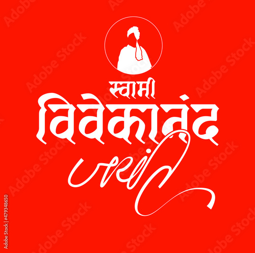 Swami Vivekanad Jayanti greetings. birth day wishing to Swami Vivekanad.