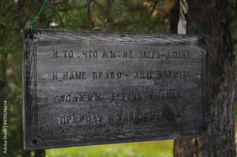 Shumak resort, plaque with parting words
