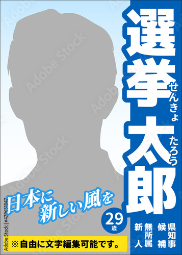 選挙ポスター風デザインレイアウト