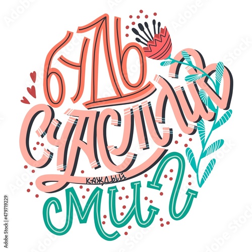 russian quote, hand drawn lettering 