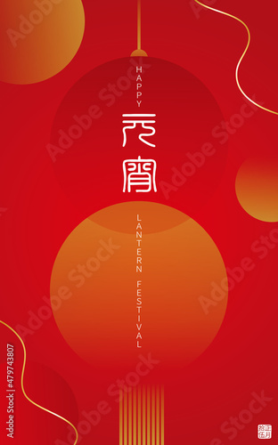 Happy lantern festival banner with lantern on red background. Vector illustration for posters, flyers, greeting cards, banner, invitation. Translation: Lantern festival and 15 January.