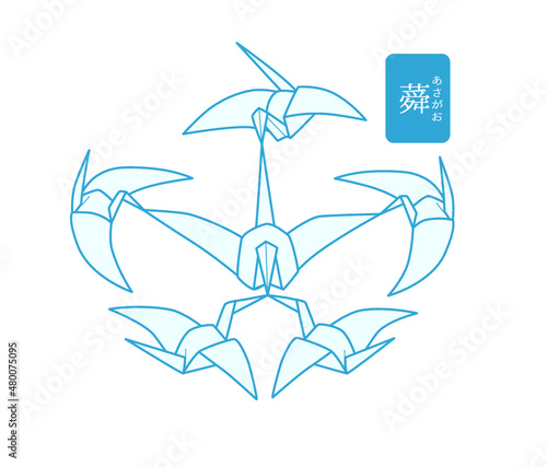 秘伝千羽鶴折紙／蕣