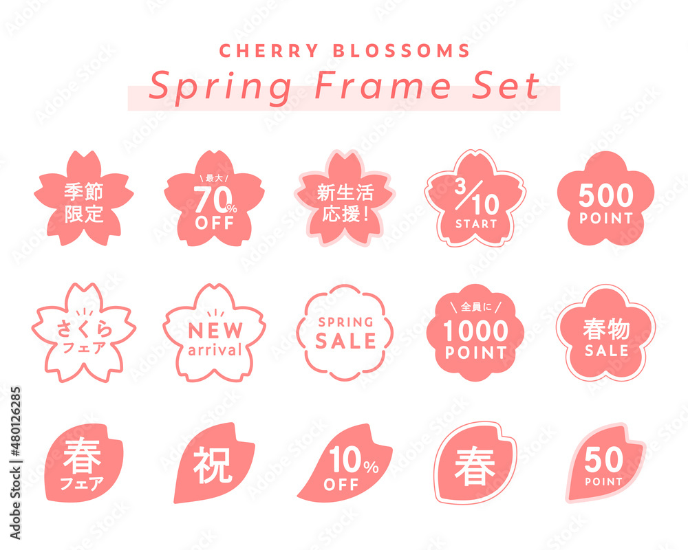 桜のフレームのセット 春 さくら 背景 飾り 装飾 シンプル あしらい 枠 花 梅 バナー かわいい 桜のフレームのセット 春 さくら 背景 飾り 装飾 シンプル あしらい 枠 花 梅 バナー かわいい