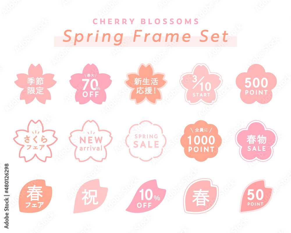 Vecteur Stock 桜のフレームのセット 春 さくら 背景 飾り 装飾 シンプル あしらい 枠 花 梅 バナー かわいい Adobe Stock