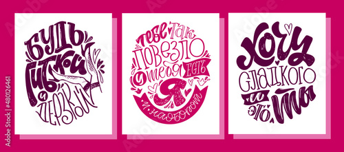 Motivation hand drawn doodle lettering postcard in russian about life and love. Lettering in russian for banner, t-shirt design.