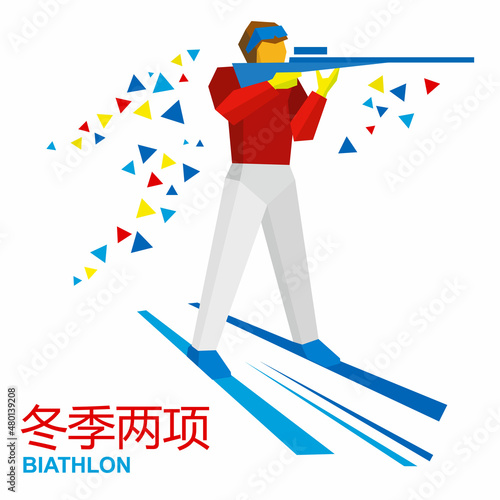 Winter sports - Biathlon. Cartoon biathlete shoots a rifle standing on skis. Flat style vector clip art isolated on white background. With inscription in Chinese - Biathlon
