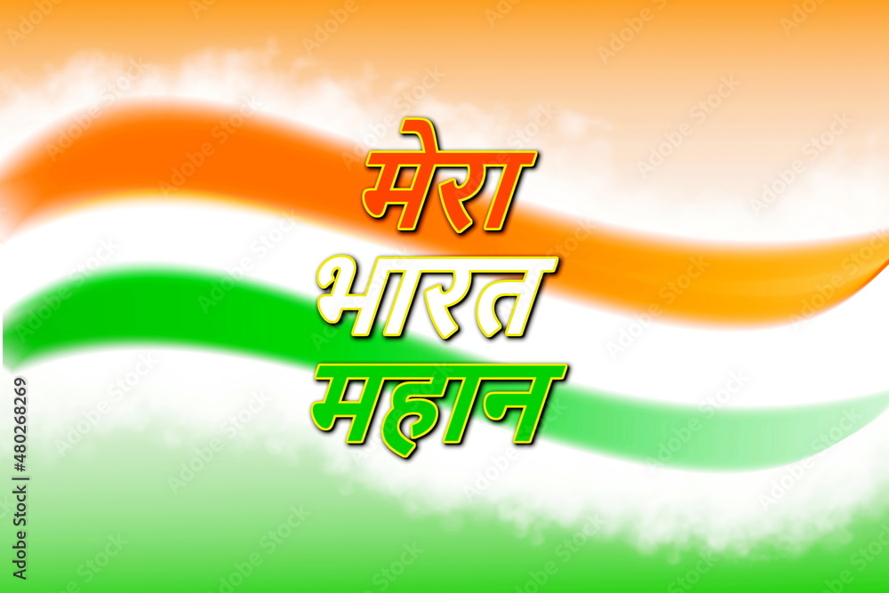 Mera Bharat Mahan Logo