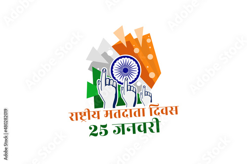 Translation: National Voters' Day, january 25.  vector illustration. Suitable for greeting card, poster and banner.