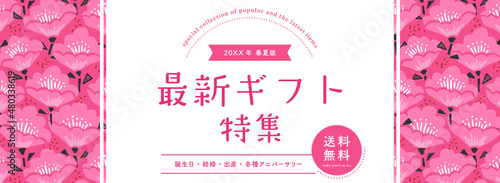 北欧風　手描きの花柄　ギフト広告　バナーテンプレート（ピンク）
