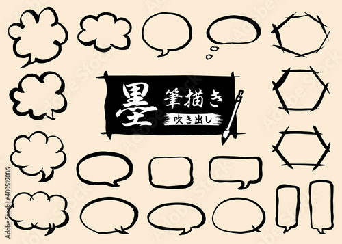 和のパーツ　筆描き吹き出し
