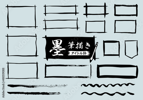 和のパーツ　筆描きタイトル枠