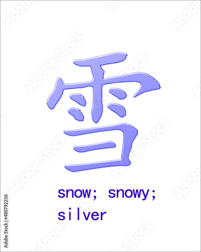 Vector inscription in Chinese "snow; snowy; silver" with an imitation of a neon glow. Hand drawn china hieroglyphic with bluish luminescence.