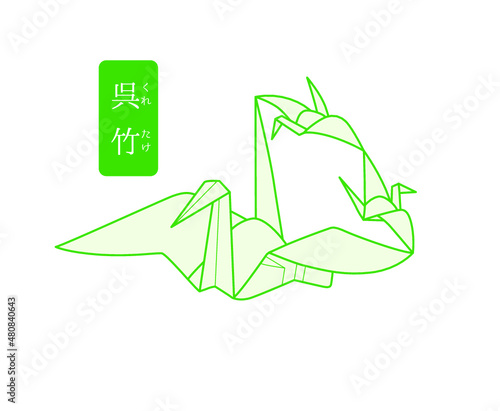 秘伝千羽鶴折紙／呉竹