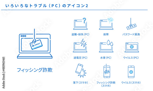 いろいろなトラブル（PC）のアイコン2、ベクター素材