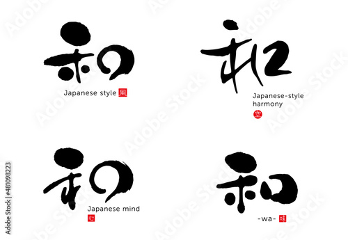 和　筆文字　色々　赤い小さなはんこ：心、空、味、風