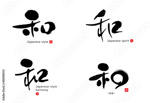 和　筆文字　色々　赤い小さなはんこ：心、空、器、風