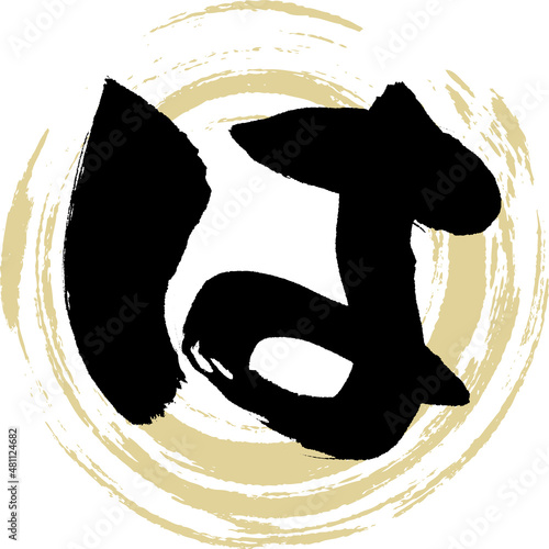 は（筆文字・手書き・描き文字）