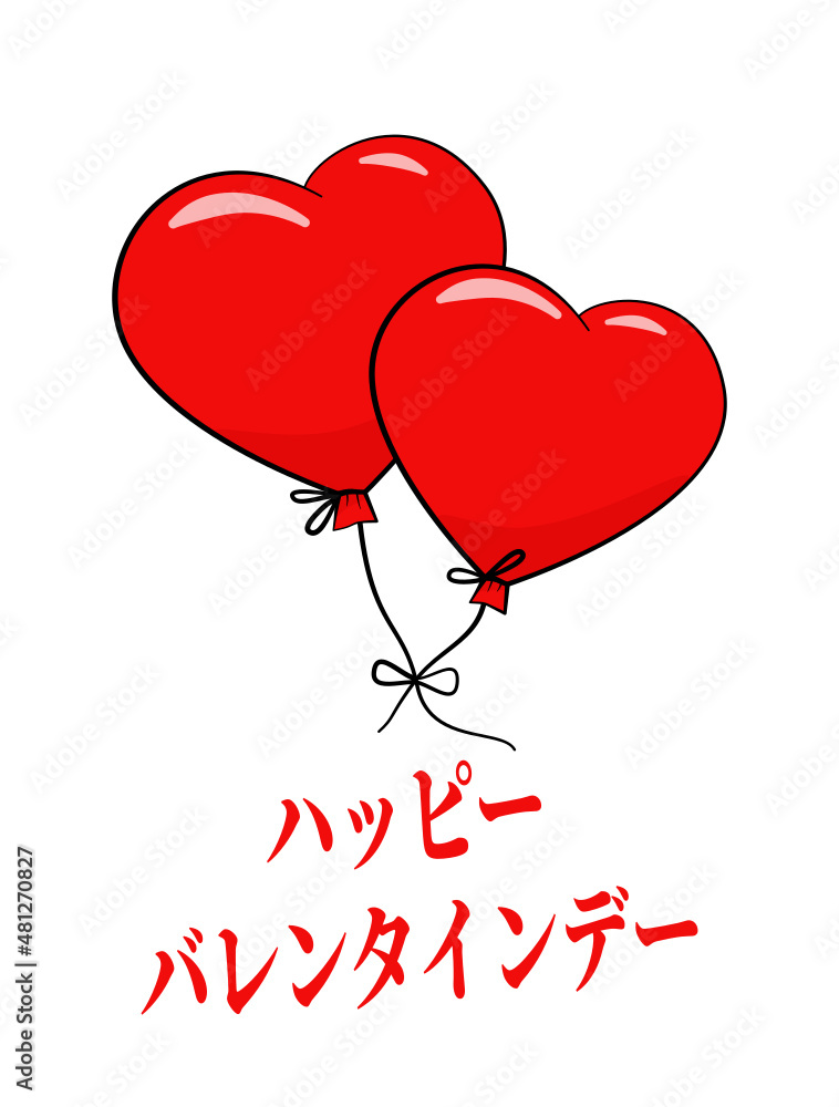 ハッピーバレンタインデー Japanese text. Happy Valentine's Day. Vector