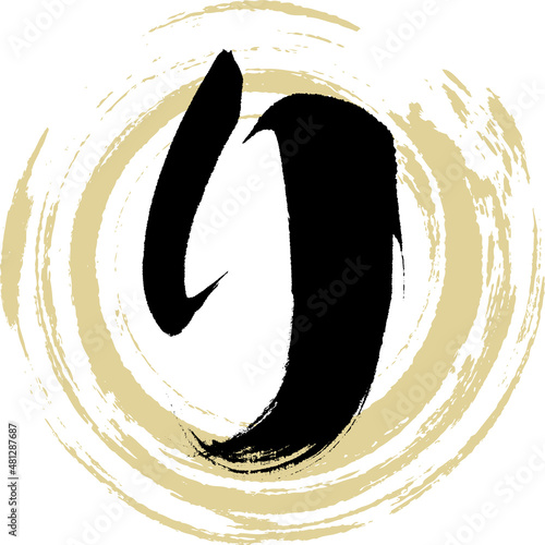 り（筆文字・手書き・描き文字）