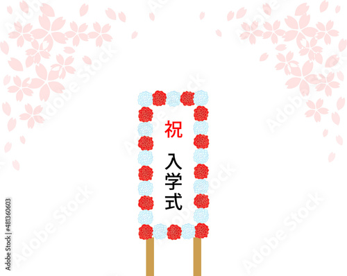 桜と入学式の看板　紅白　花