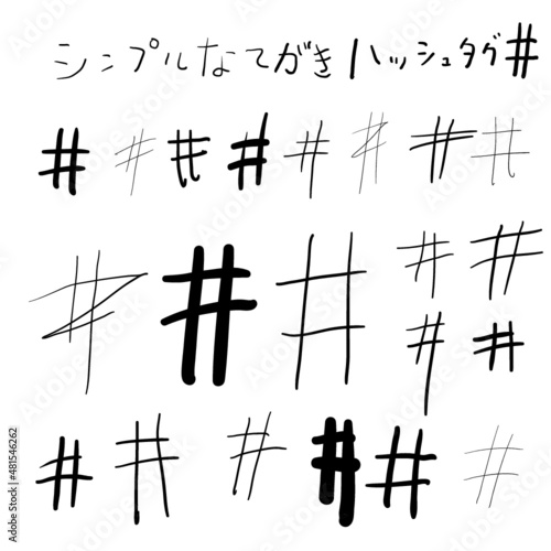 シンプルな手描き　ハッシュタグ　イラスト素材 Hand drawn