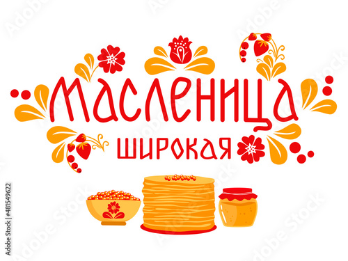 Russian holiday Carnival vector concept. Russian translation wide Shrovetide or Maslenitsa. Flat style design. Concept holiday card, poster, banner.