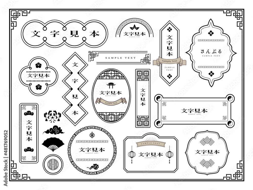 中華風フレーム飾り枠セット Stock Vector Adobe Stock