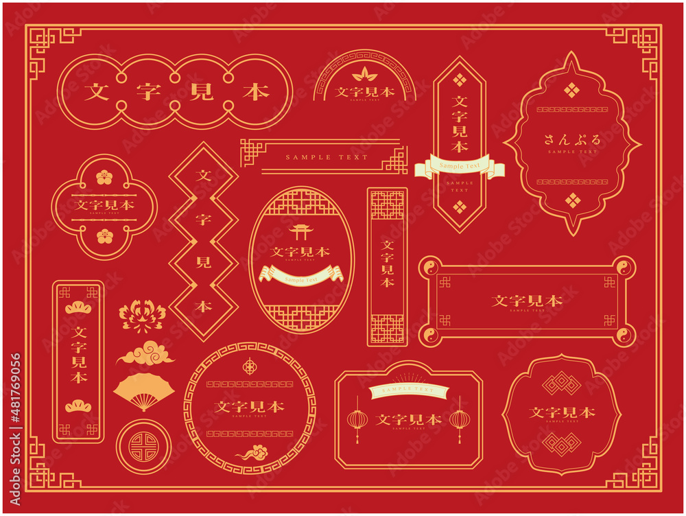 中華風フレーム飾り枠セット Stock ベクター Adobe Stock 中華風フレーム飾り枠セット Stock ベクター Adobe Stock