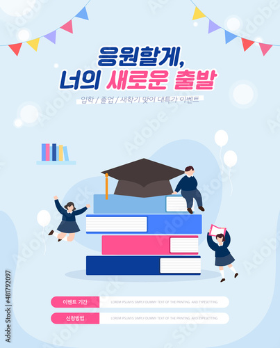New semester entrance event template. 
