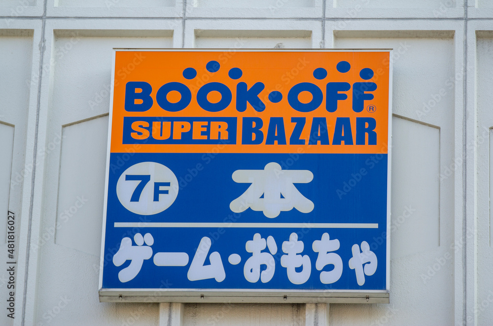 Stockfoto Bookoff Super Bazaar ノース天神店 Adobe Stock Stockfoto Bookoff Super Bazaar ノース天神店 Adobe Stock