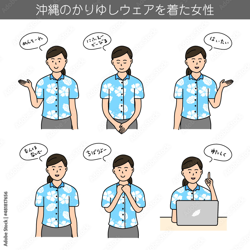沖縄のかりゆしウェアを着た女性　方言の挨拶　イラスト素材
