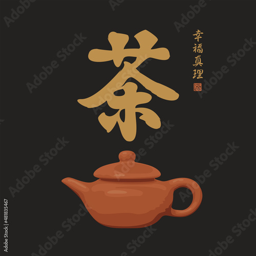 Vector banner on the theme of tea with a brown teapot on a black background. Japanese or Chinese characters that translate as Tea, Happiness, Truth
